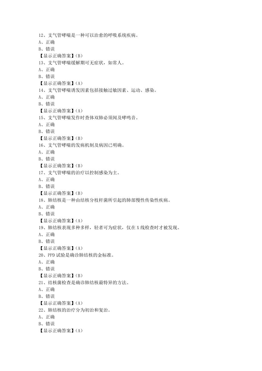 贵州省2016年执业药师继续教育练习题答案.docx_第2页