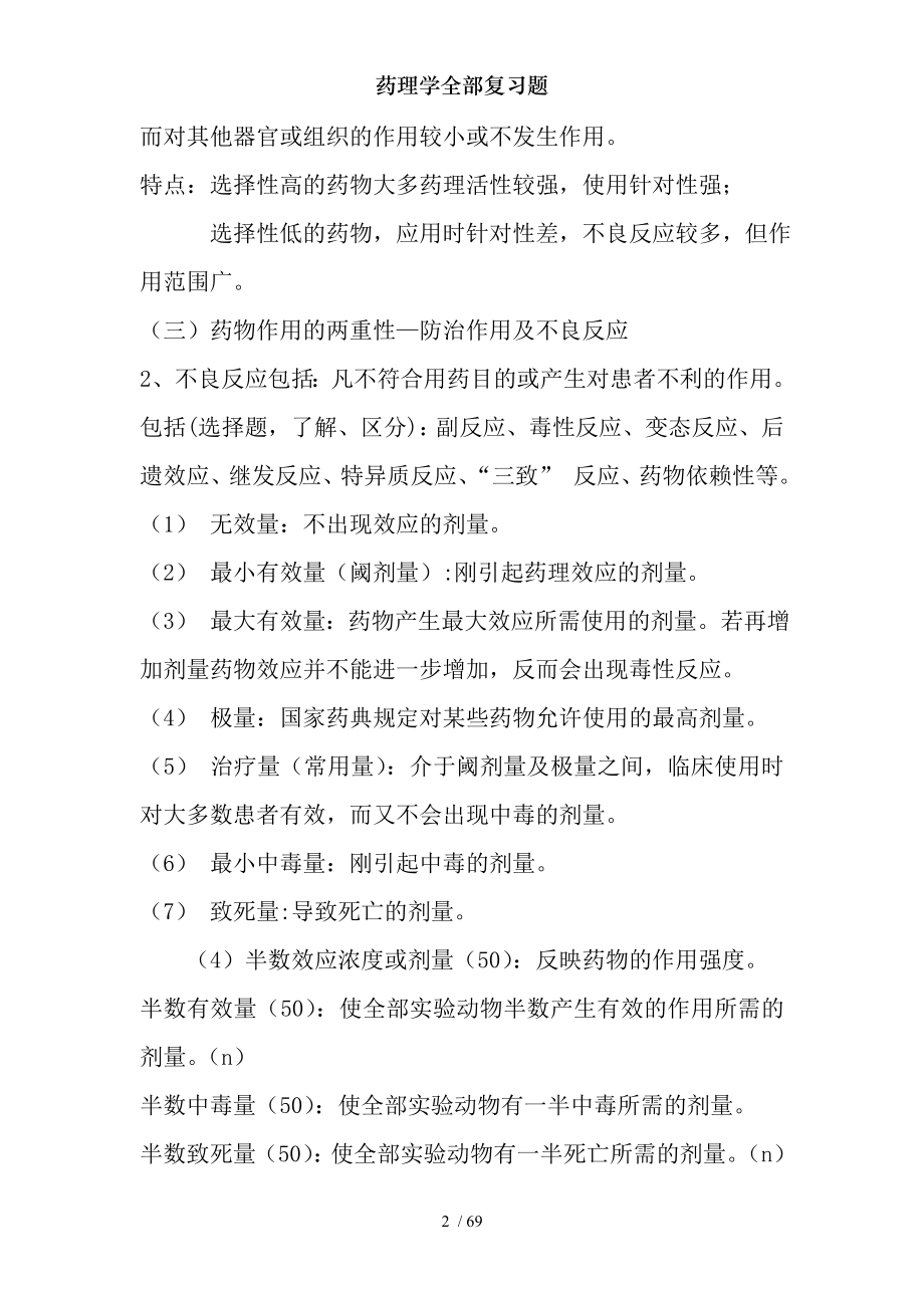 药理学全部复习题.docx_第2页