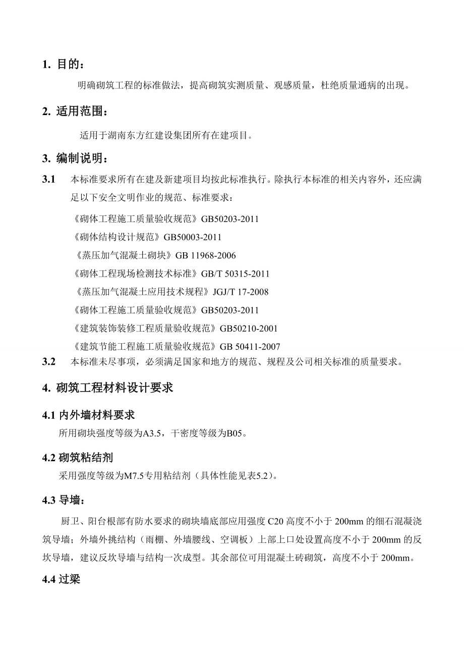 加气砌体工程质量通病防治.docx_第2页