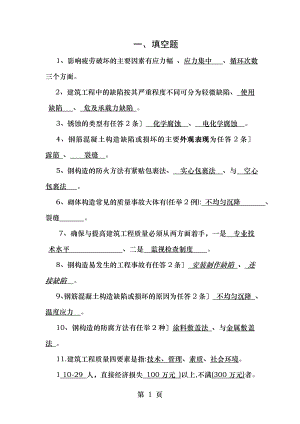 建筑工程事故分析与处理试题与答案剖析.doc