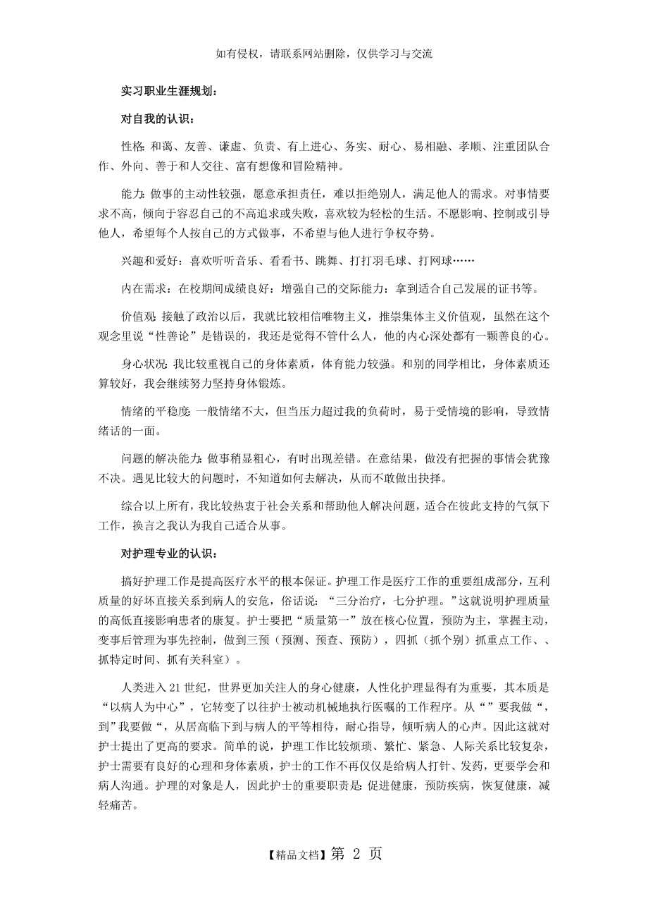 实习护士职业规划.doc_第2页