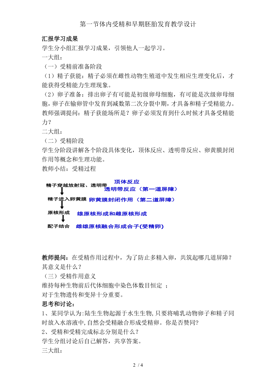 第一节体内受精和早期胚胎发育教学设计.docx_第2页