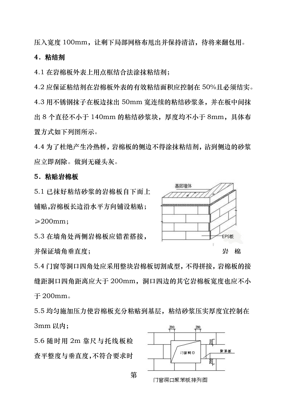 岩棉板施工工艺含节点图.doc_第2页