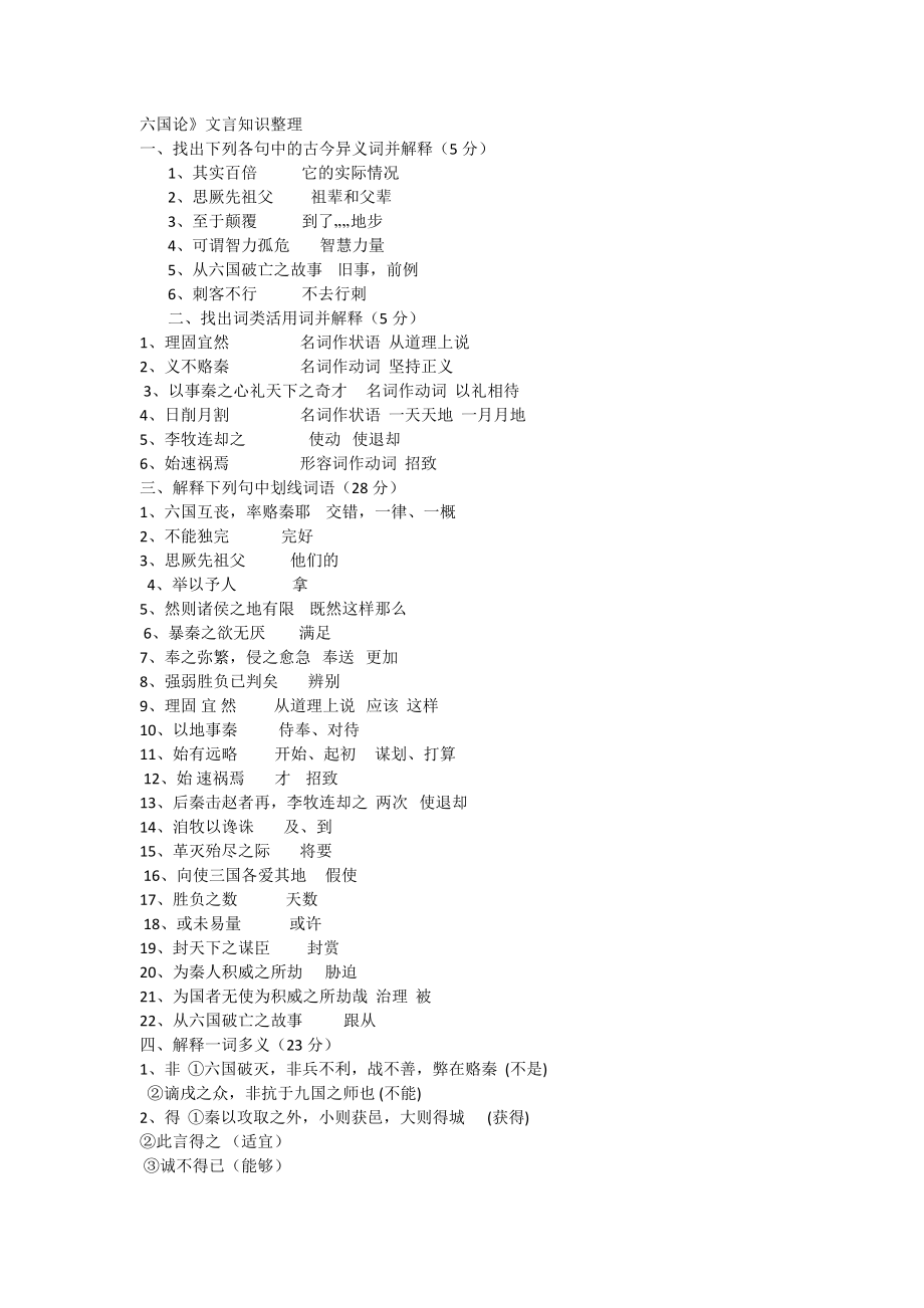 中国古代诗歌散文欣赏第五单元知识点总结.doc_第1页