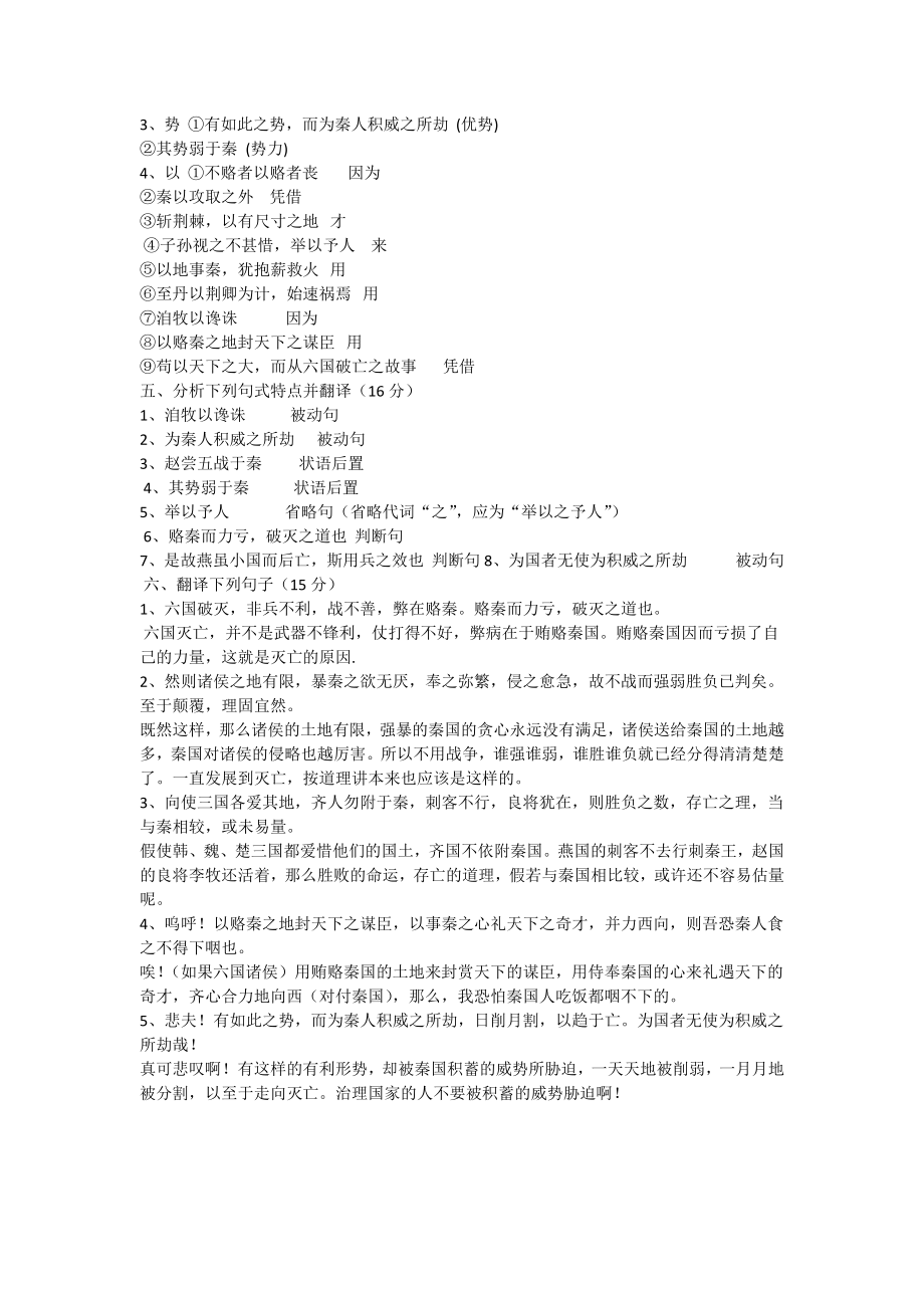 中国古代诗歌散文欣赏第五单元知识点总结.doc_第2页