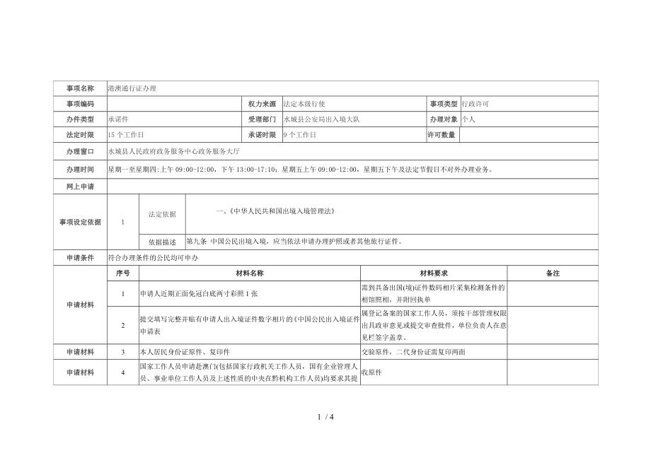 出入境办事指南.docx_第1页