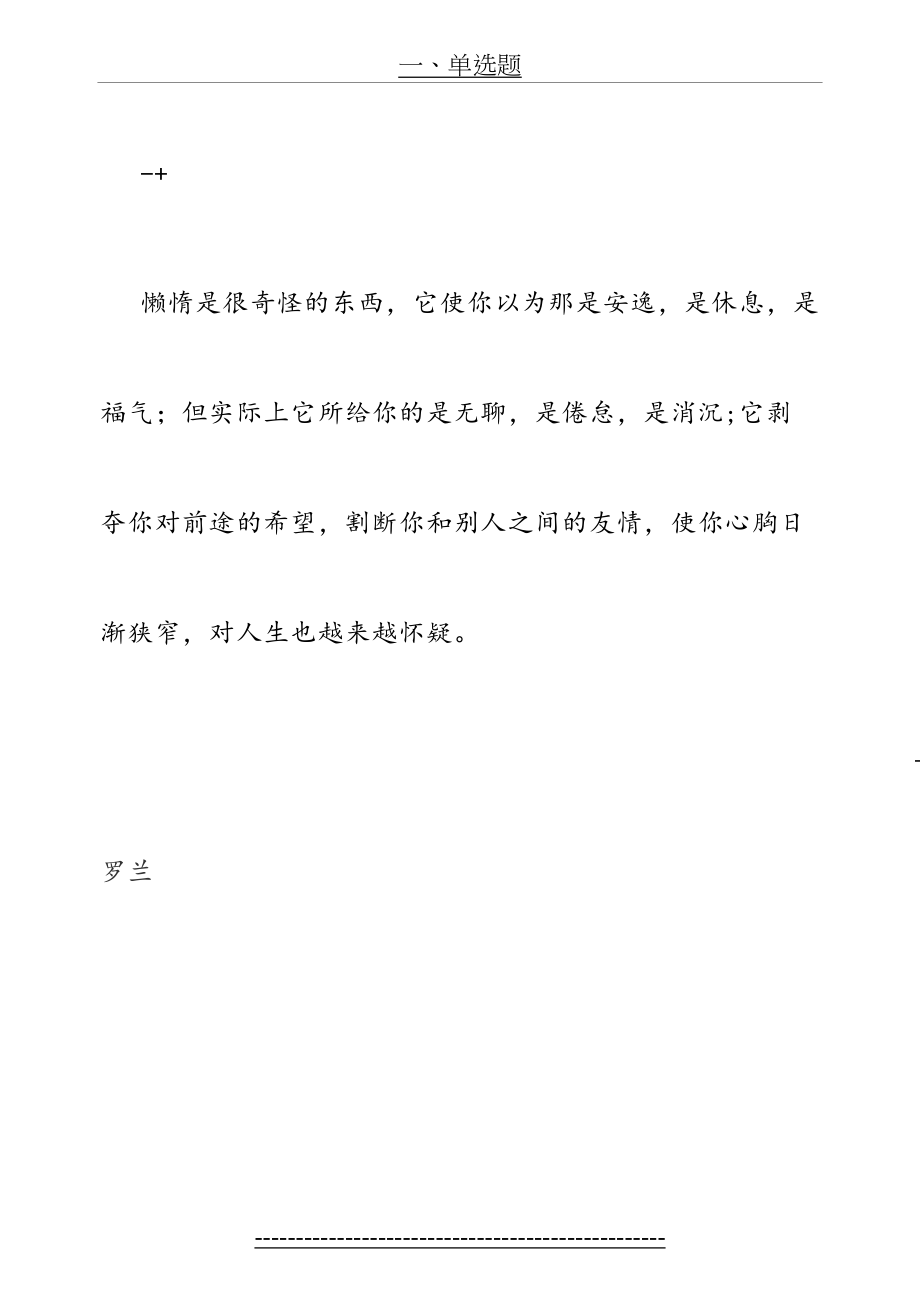 最新abfbir广东初级会计电算化考试复习测试题一.doc_第2页