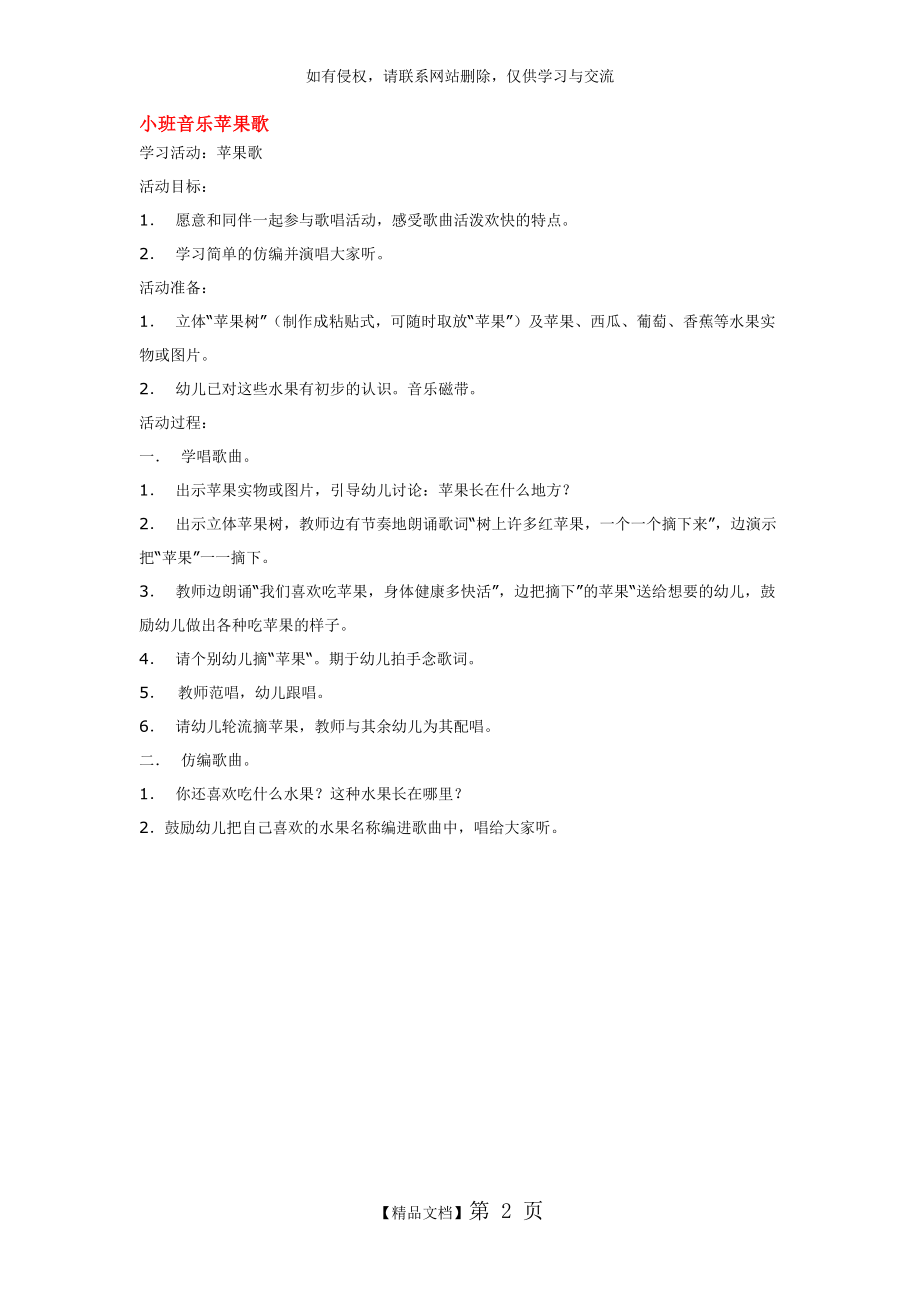 小班音乐苹果歌 教案.doc_第2页