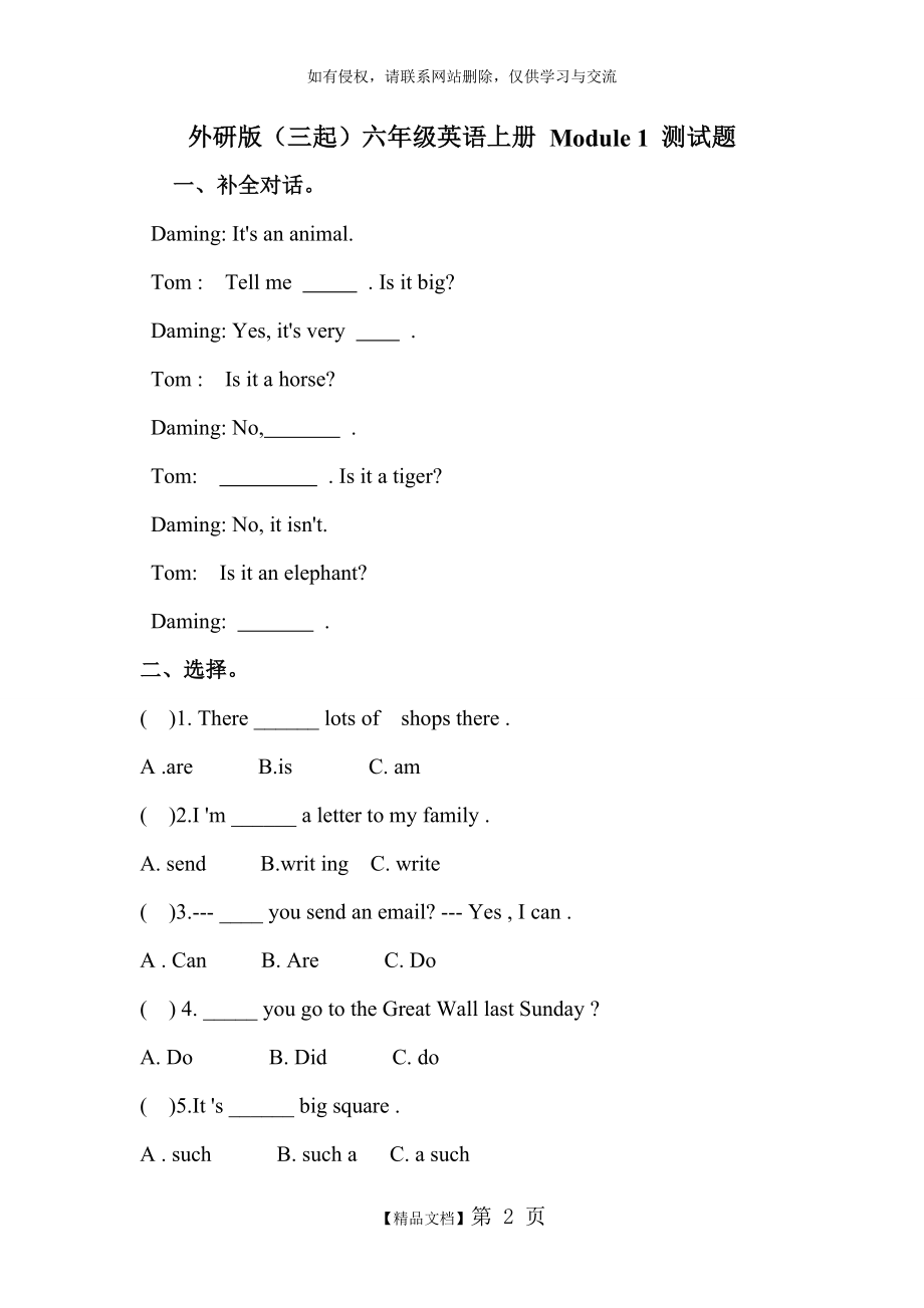 外研版(三起)六年级英语上册 Module 1 测试题.doc_第2页