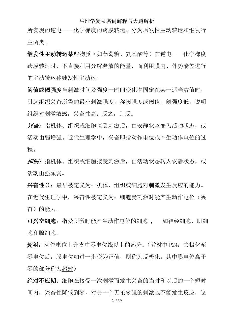 生理学复习名词解释与大题解析.docx_第2页