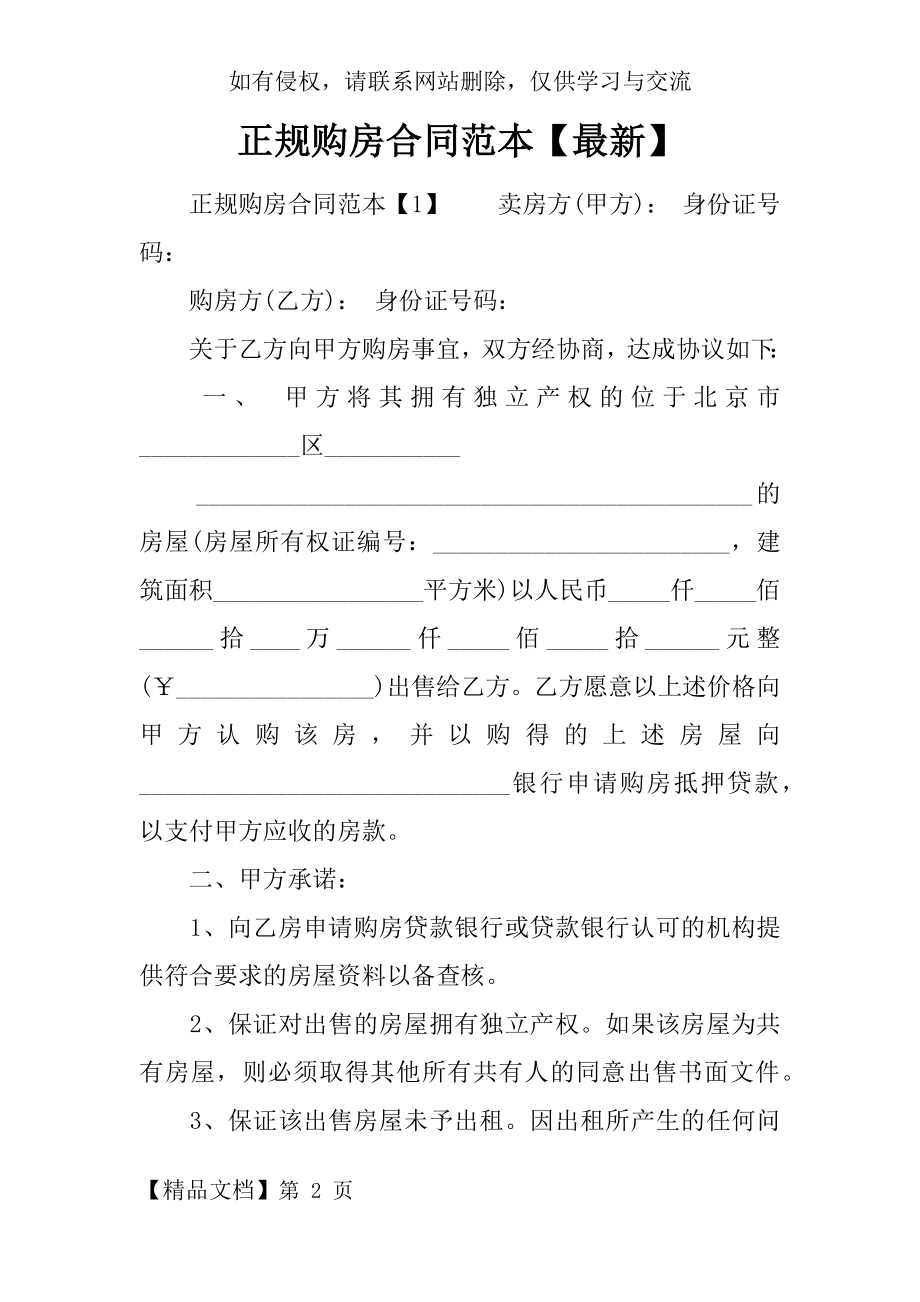 正规购房合同范本【最新】.docx_第2页