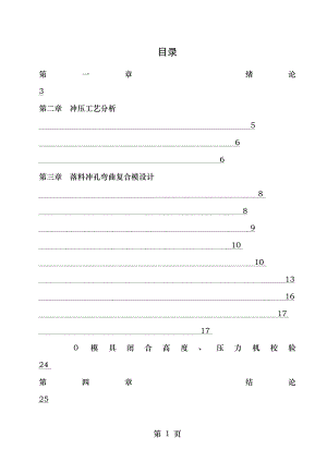 冲压模具设计L型弯曲件.doc