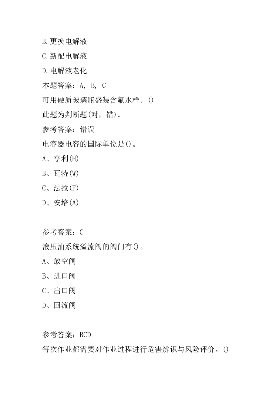 2022化学工业职业技能鉴定试题9篇.docx_第2页