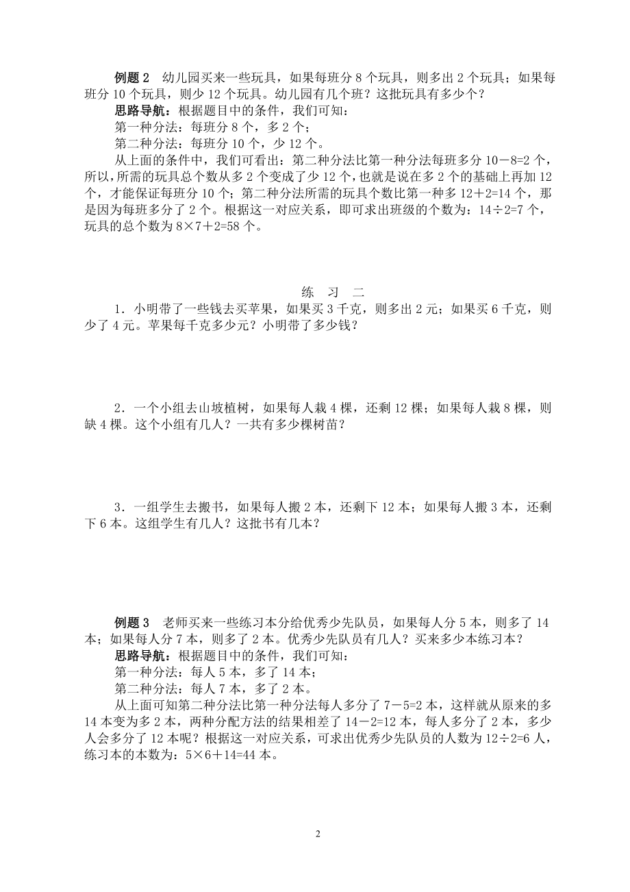 举一反三三年级23 盈亏问题.doc_第2页