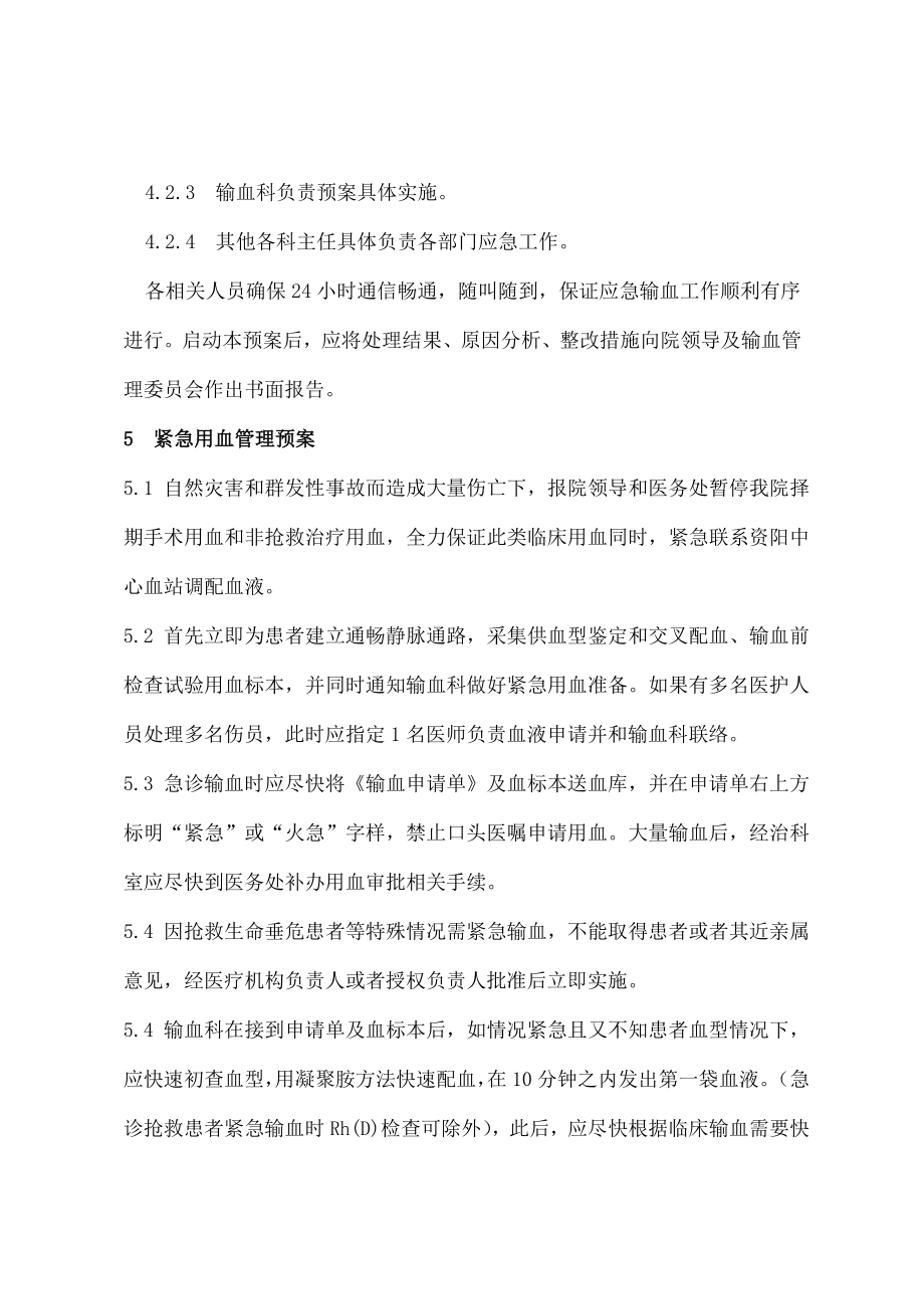 紧急用血预案和批准流程.docx_第2页