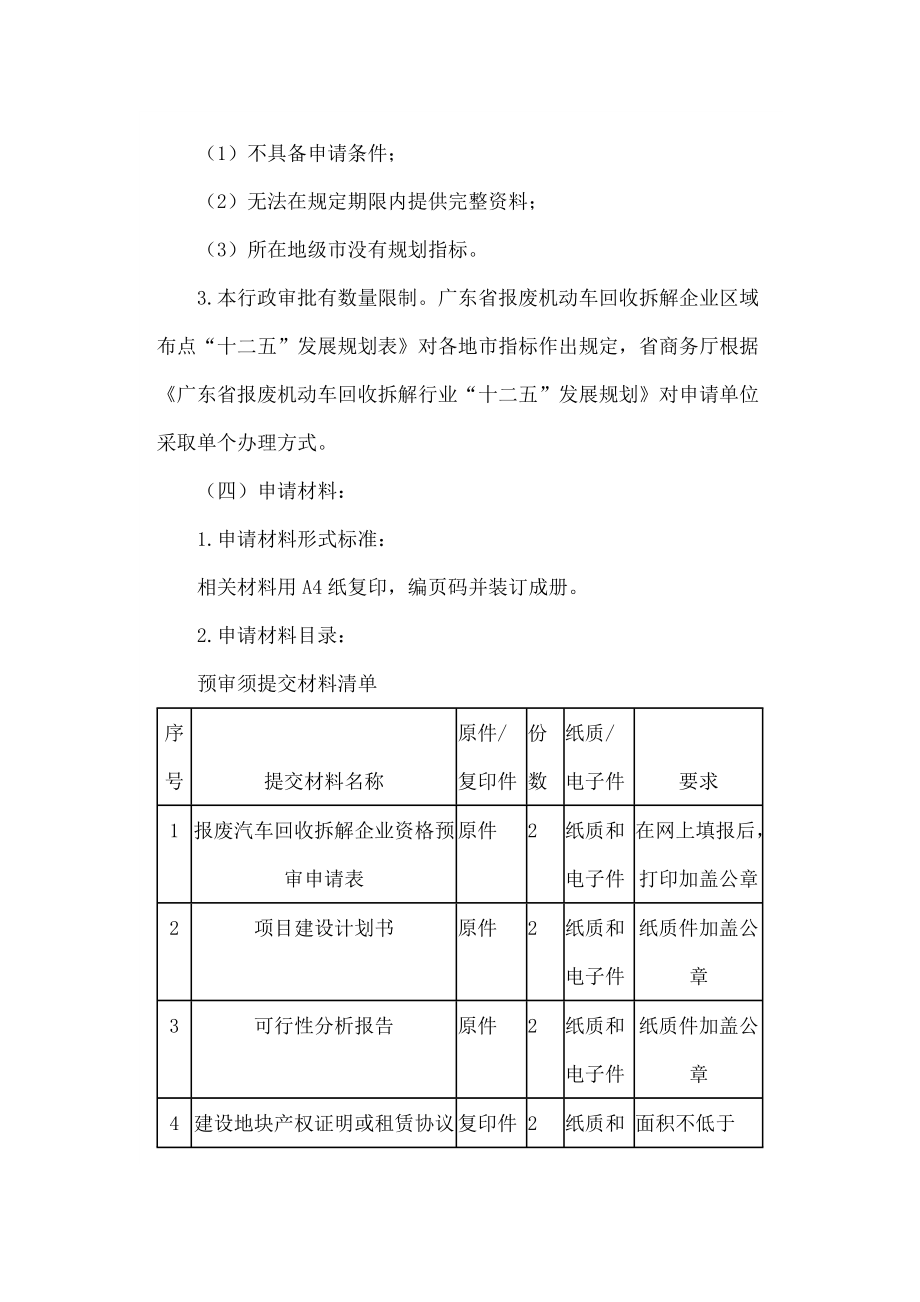 报废汽车回收企业资格核准办事操作指南.docx_第2页