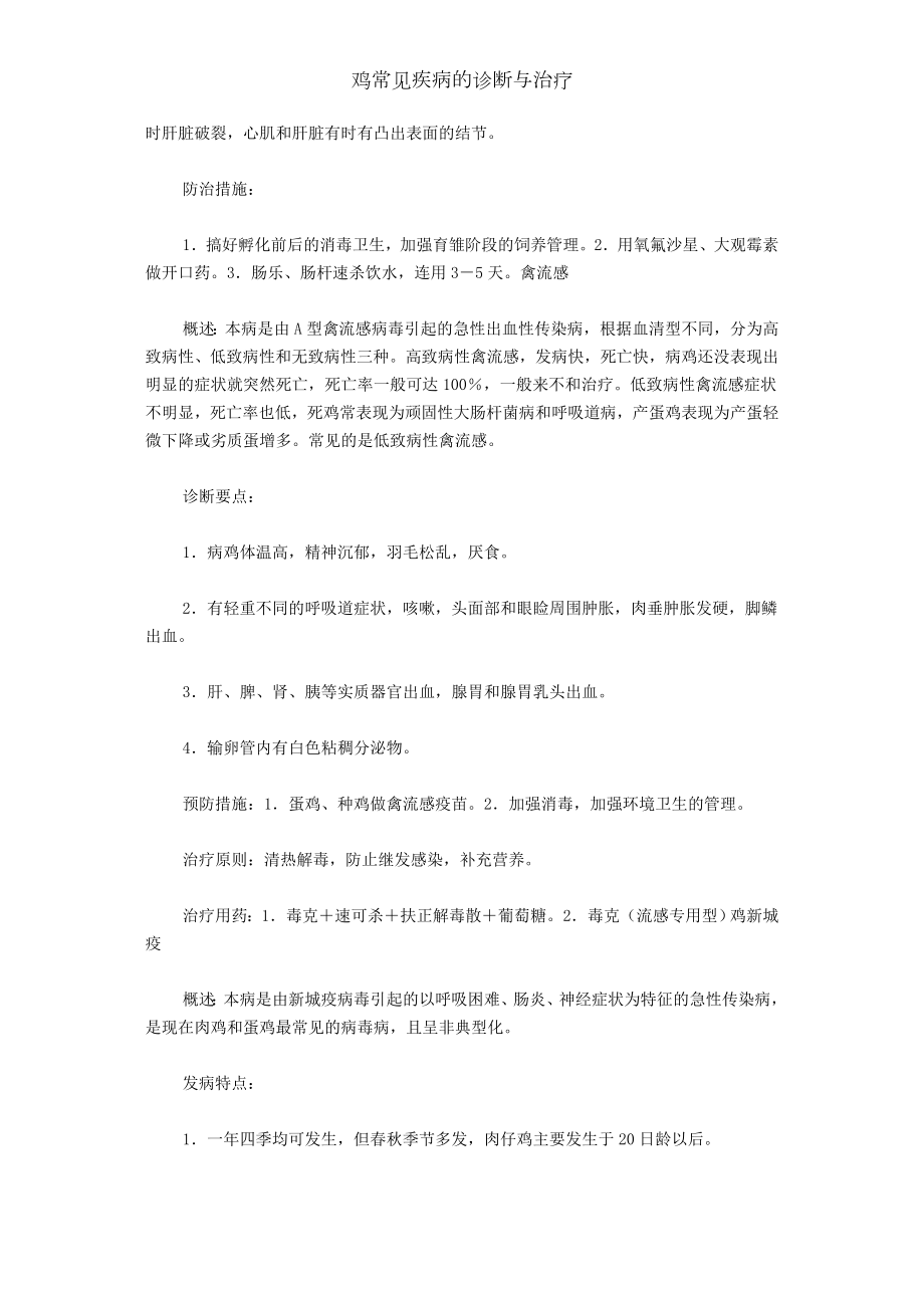 鸡常见疾病的诊断与治疗.docx_第2页