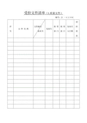 医疗器械生产记录概要.docx