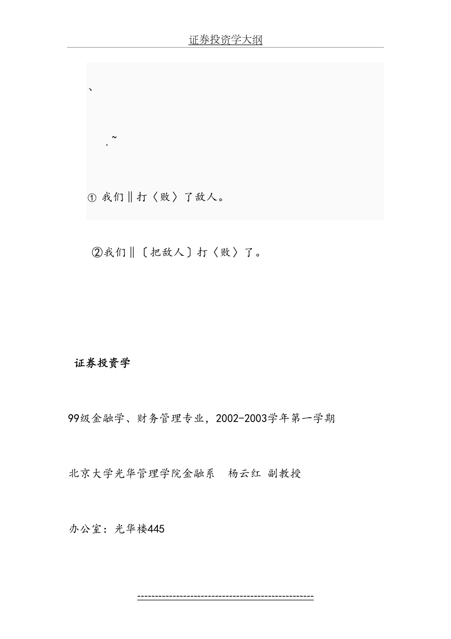 最新au-cwtyc人大经济金融课件-本科生证券投资学讲义(光华)-证券投资学大纲.doc_第2页