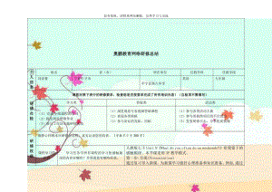 奥鹏教育网络研修总结.doc