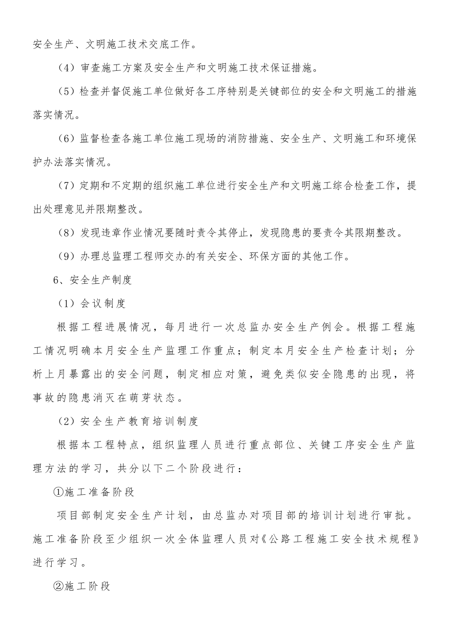 安全生产监理工作计划.doc_第2页