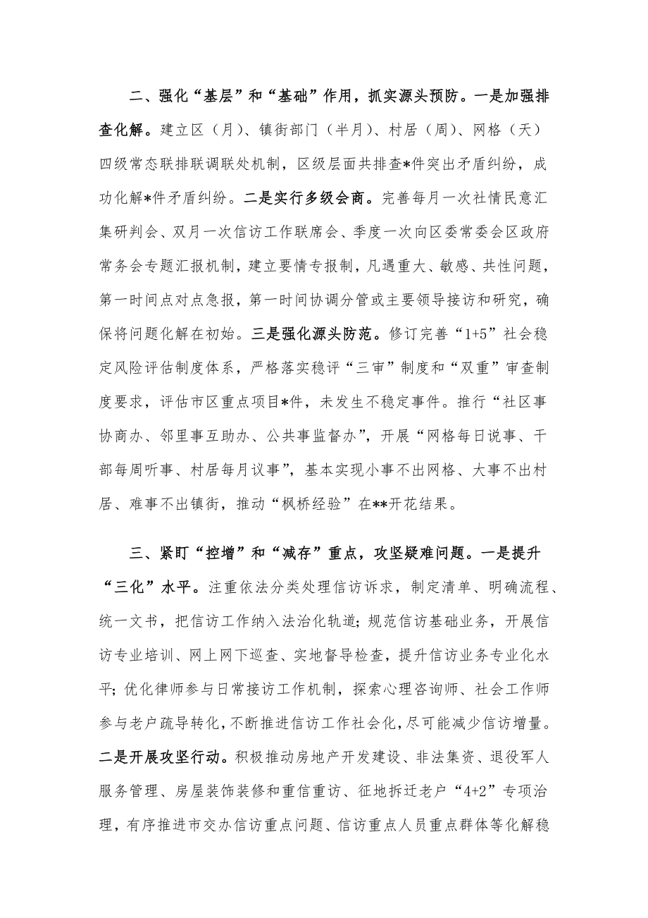 维护社会和谐稳定经验材料.docx_第2页