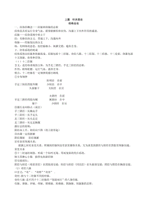 广州中医药大学医院针灸学重点.docx