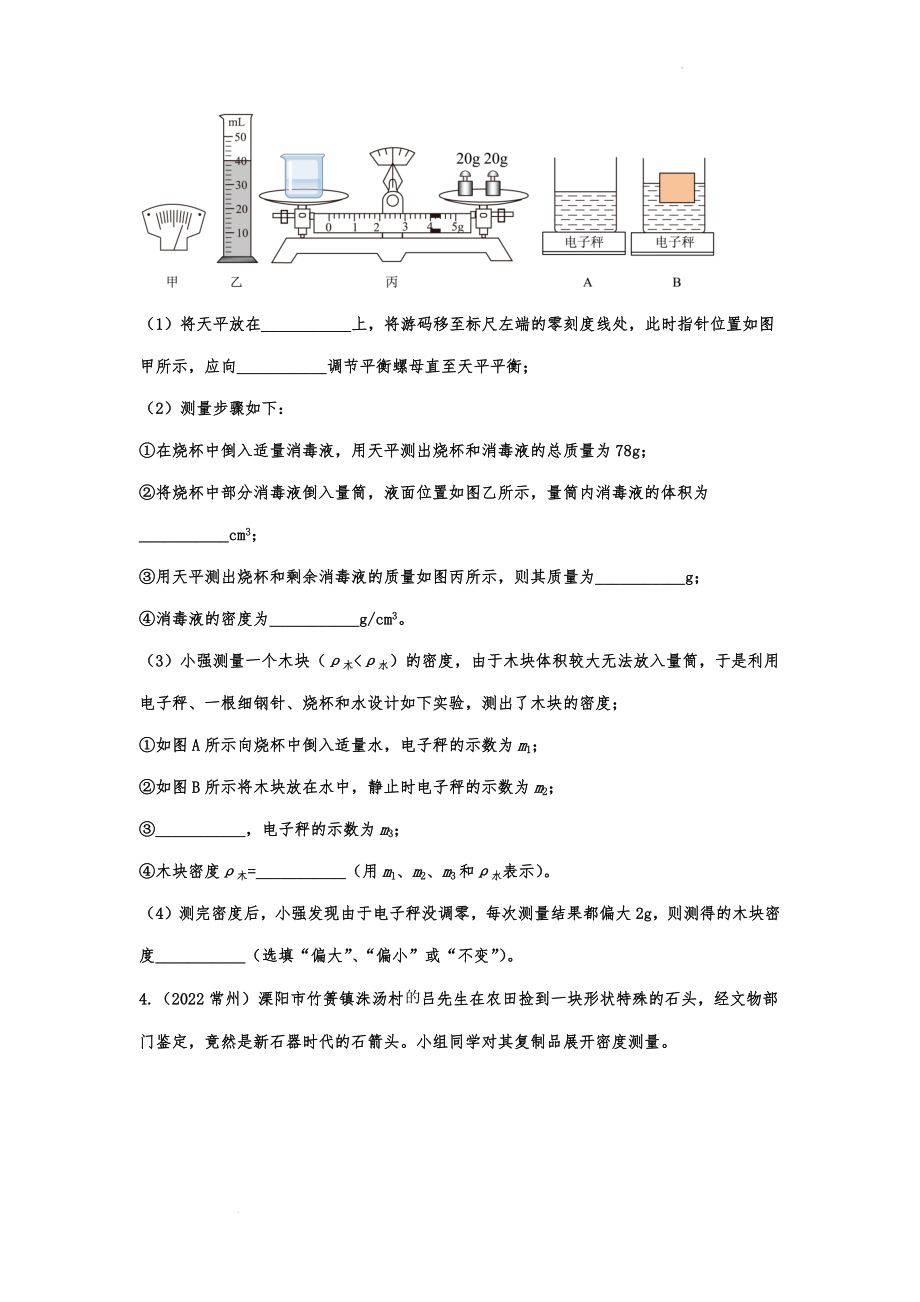 中考物理真题精准训练：力学实验.docx_第2页