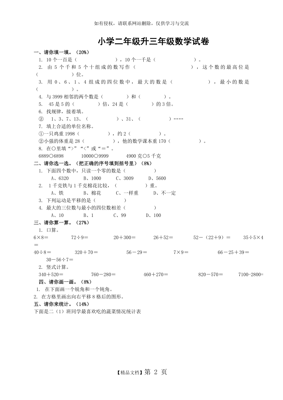 小学二年级升三年级数学试卷.doc_第2页