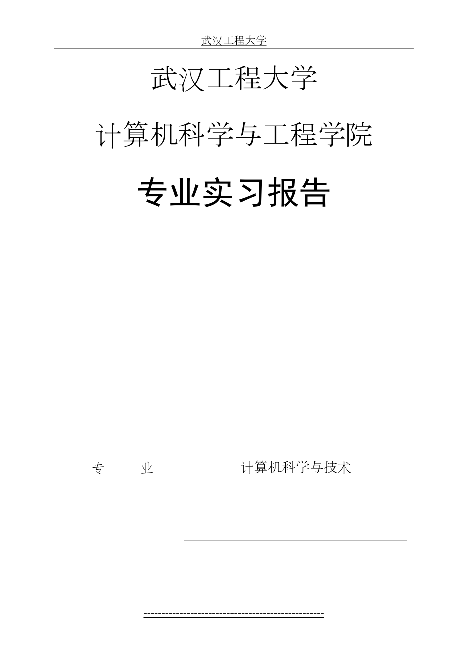 最新Android实习报告.doc_第2页