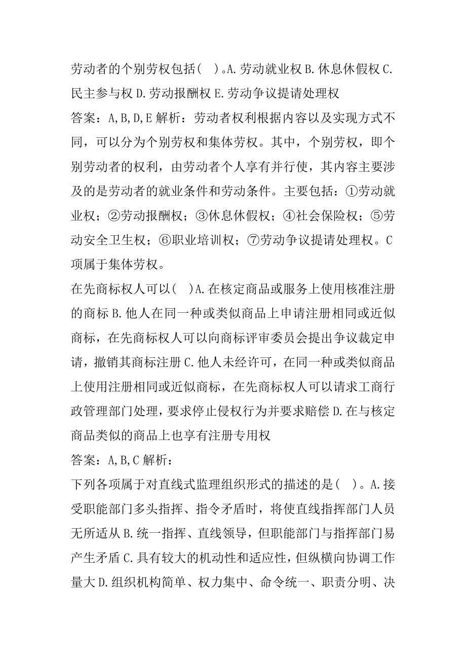 (高级)经济师考试题免费下载9篇.docx_第2页