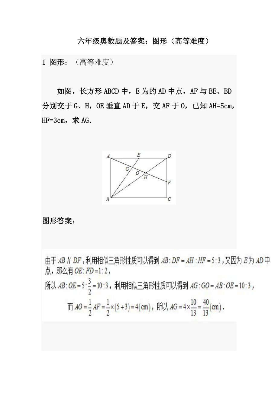 六年级奥数题及答案(高等难度).doc_第1页