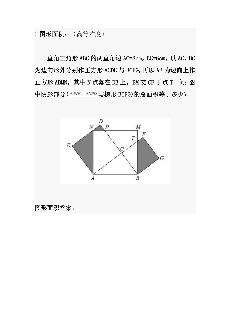 六年级奥数题及答案(高等难度).doc_第2页