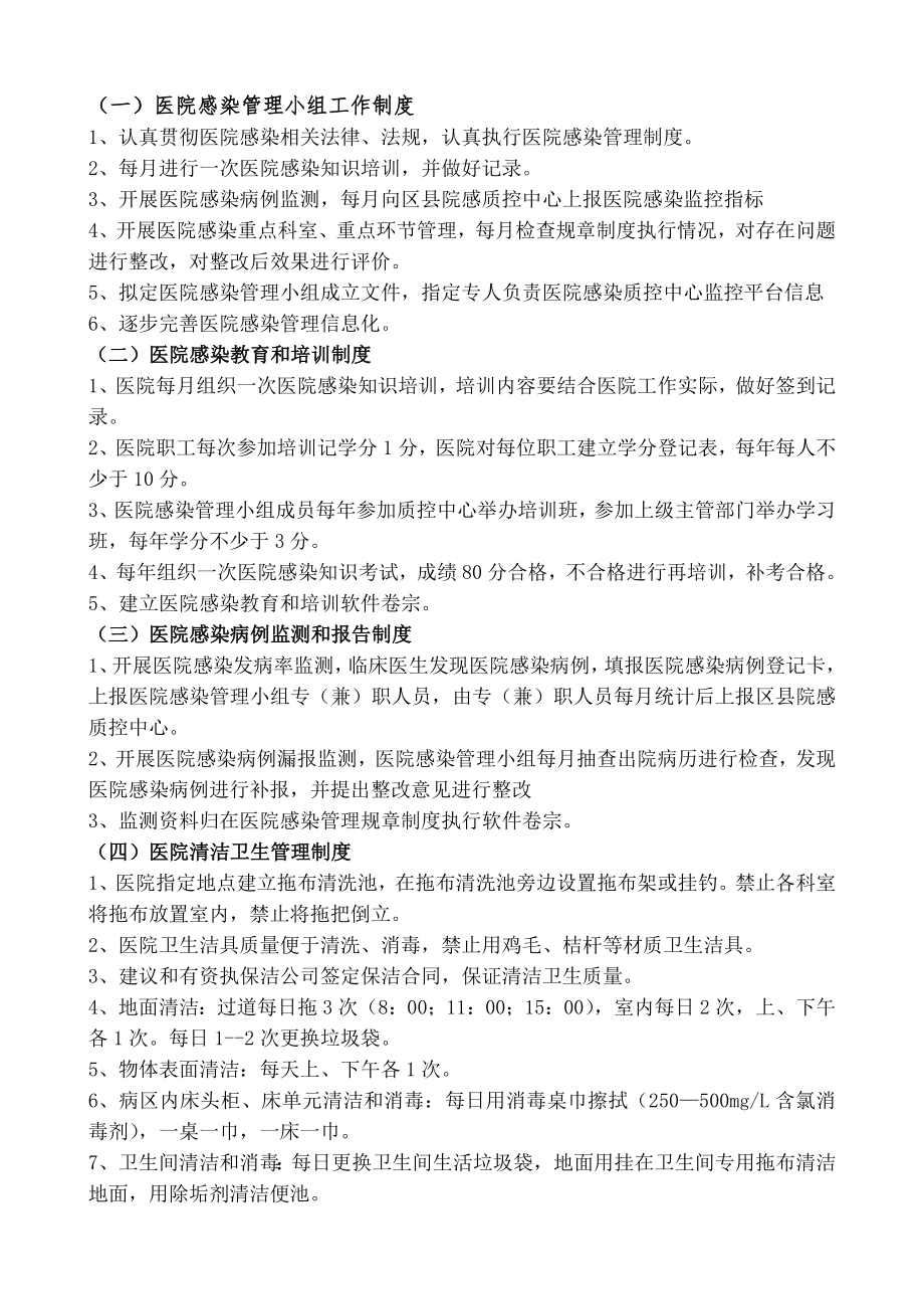 基层医院医院感染管理制度.docx_第1页