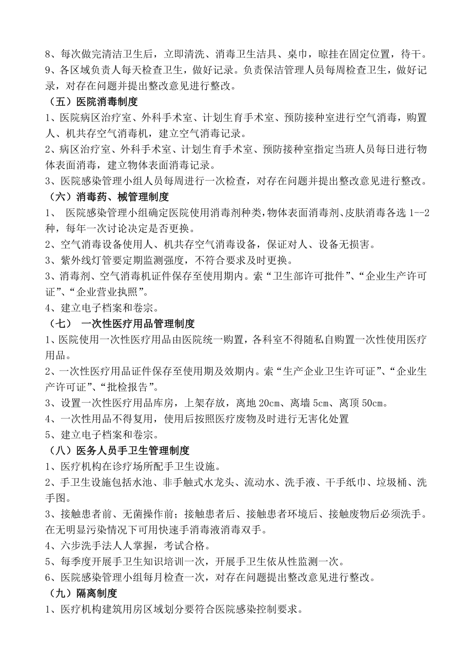 基层医院医院感染管理制度.docx_第2页