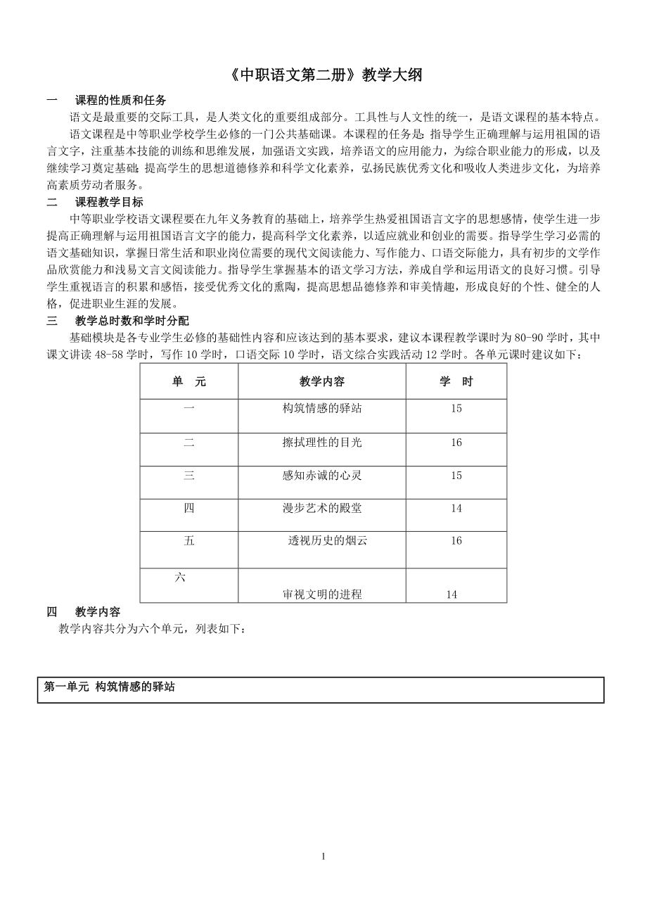 中职语文第二册.doc_第1页