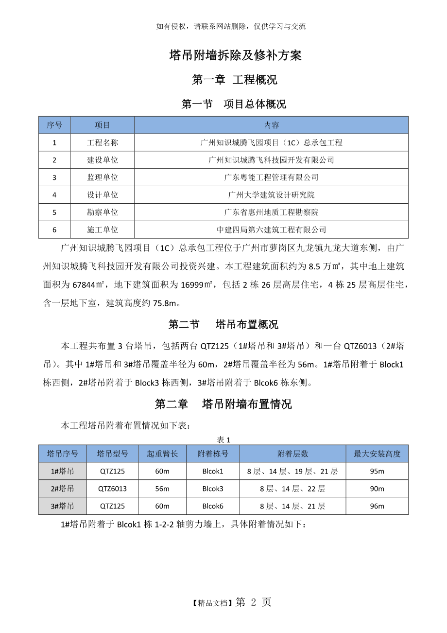 塔吊附墙拆除及修补方案.doc_第2页