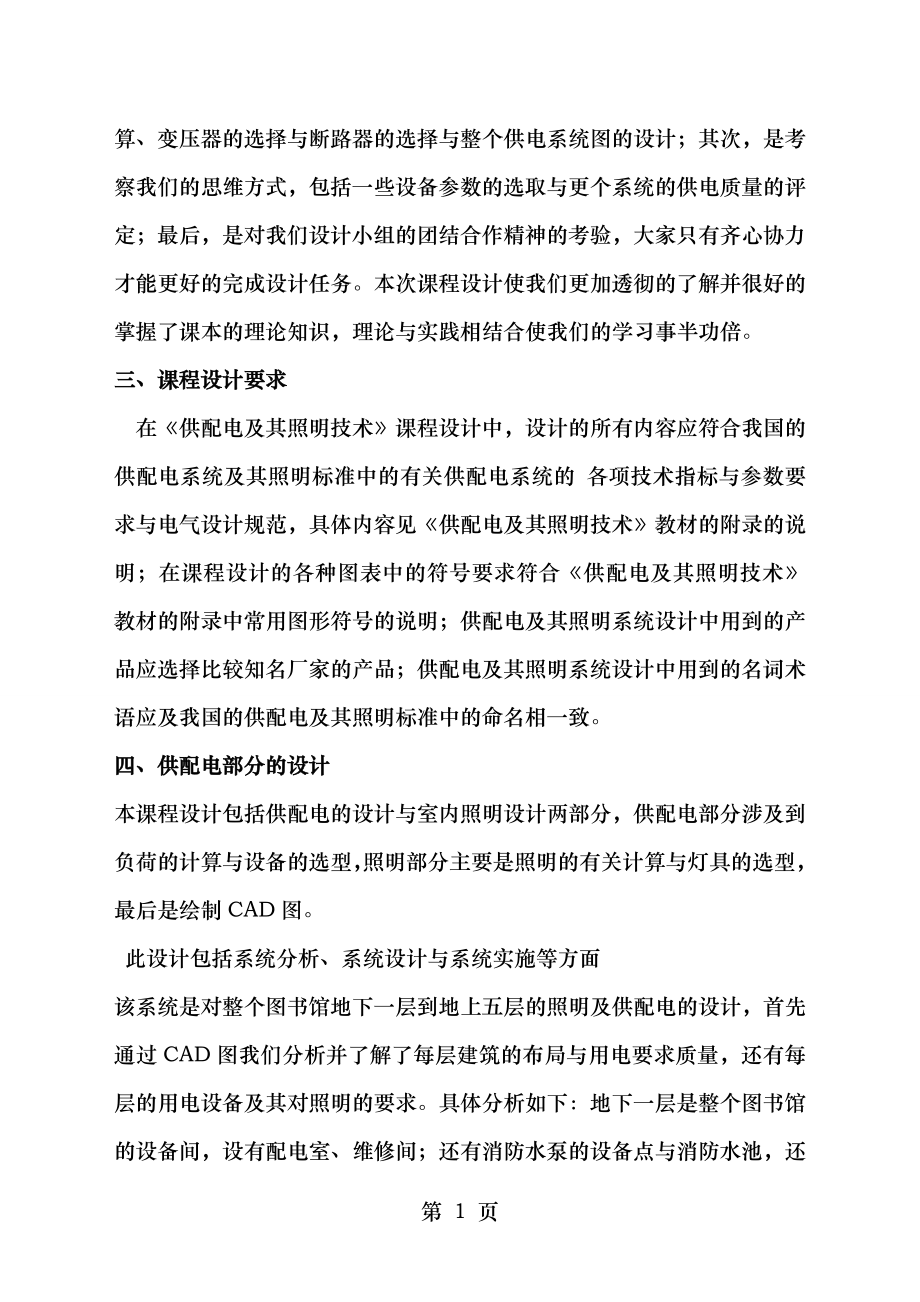 建筑供配电及照明课程设计资料.doc_第2页