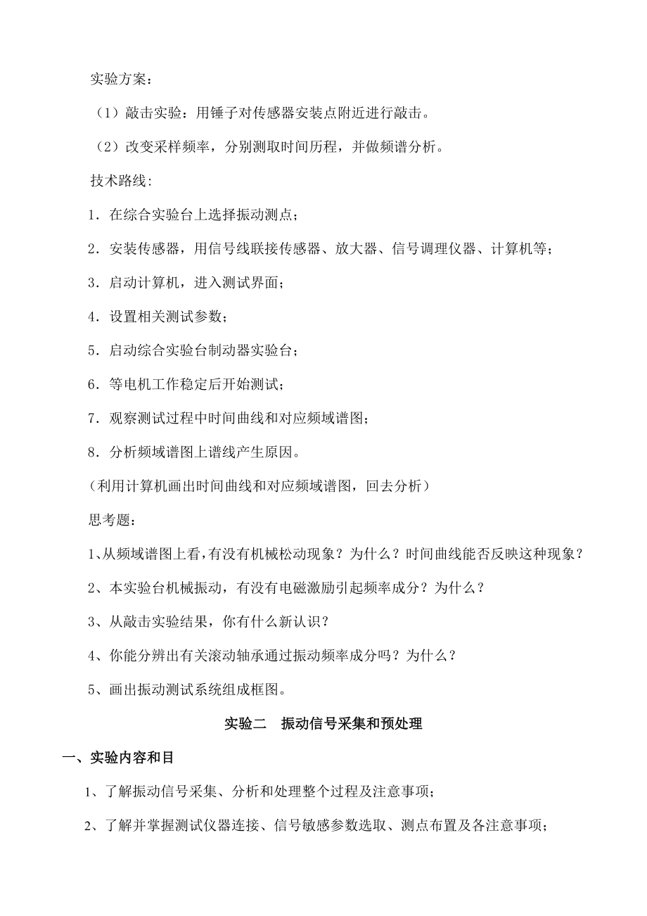 机械故障诊断技术实验指导书.docx_第2页