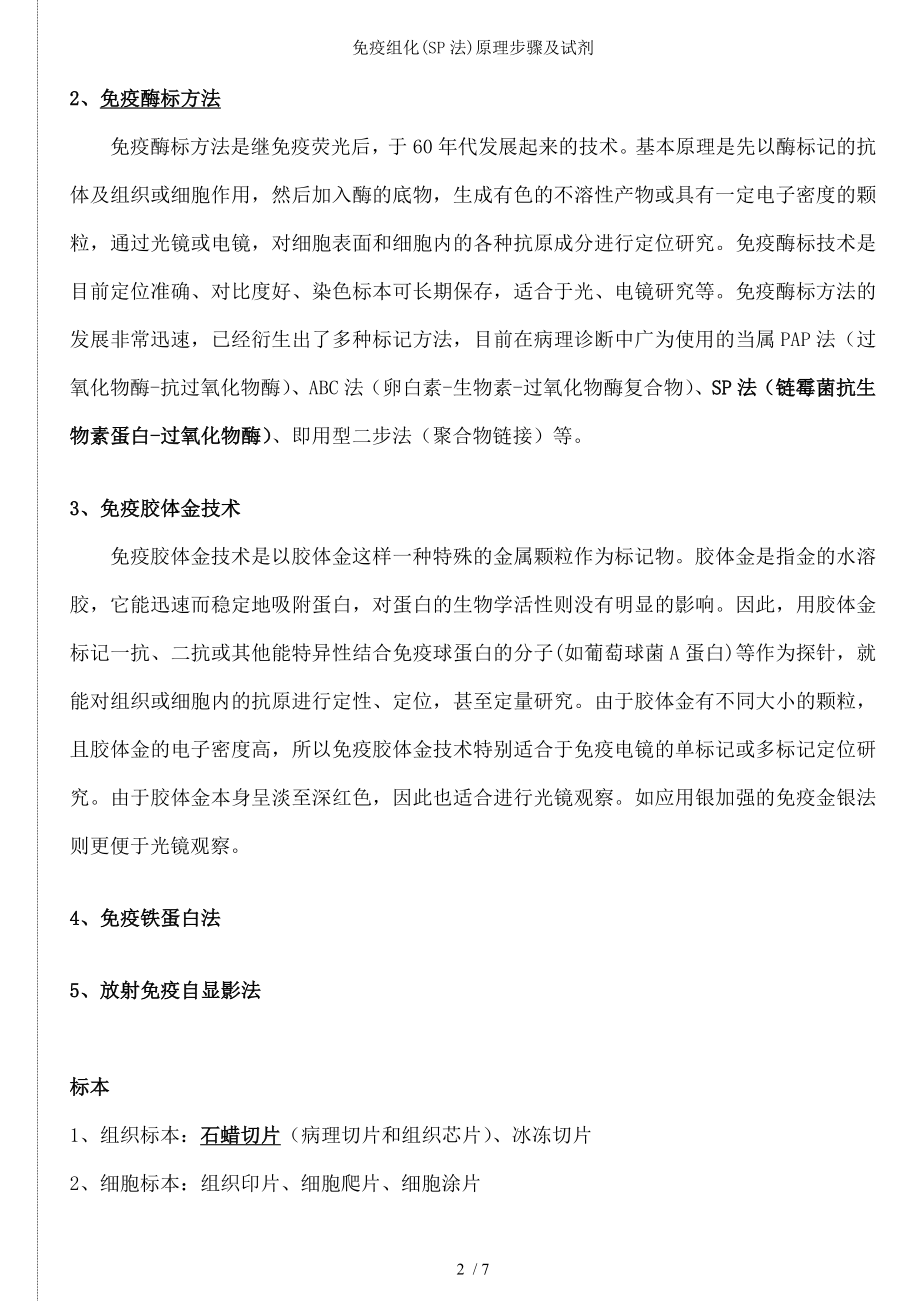 免疫组化原理步骤及试剂.docx_第2页