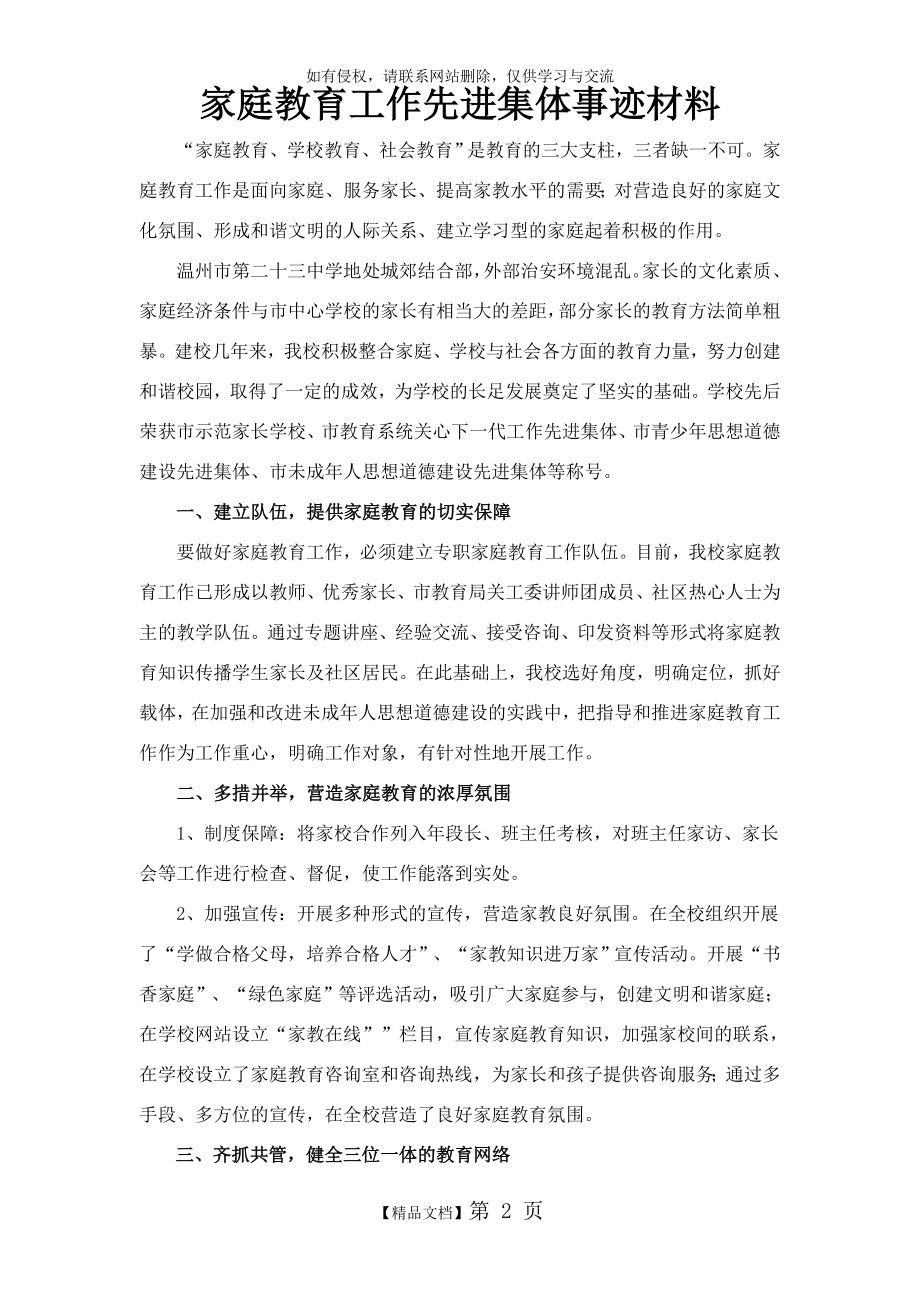 家庭教育工作先进集体事迹材料.doc_第2页