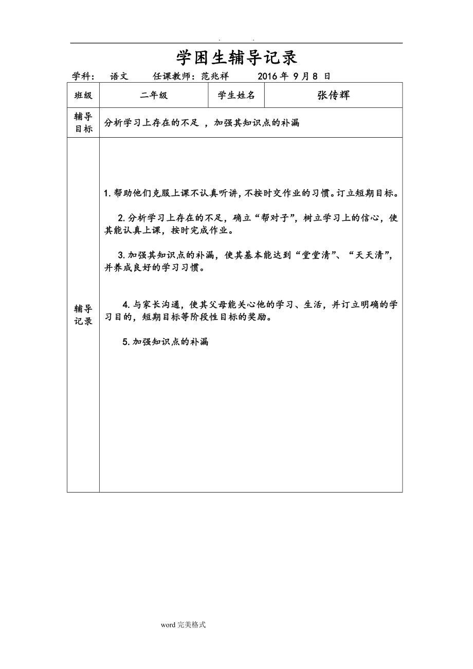 二年级学困生辅导记录文本.doc_第2页