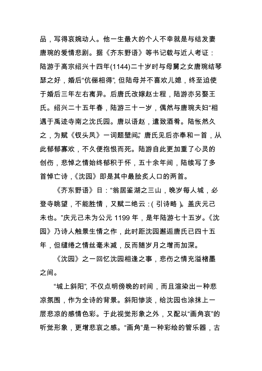 《沈园二首》陆游古诗赏析.doc_第2页