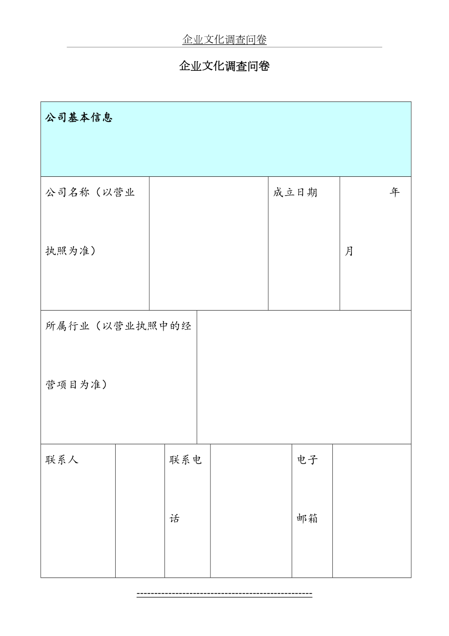 最新(品牌形象设计版)最全企业调查问卷.doc_第2页