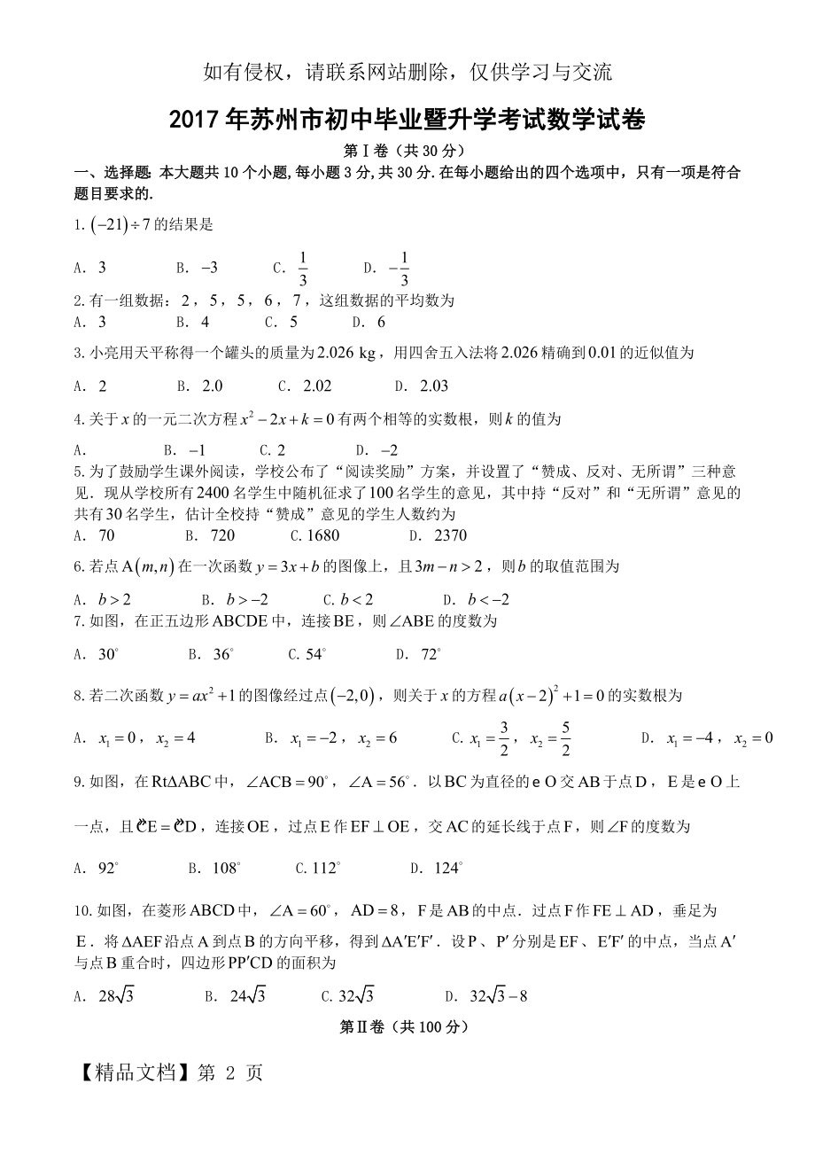 江苏省13市中考数学试题(合集).doc_第2页