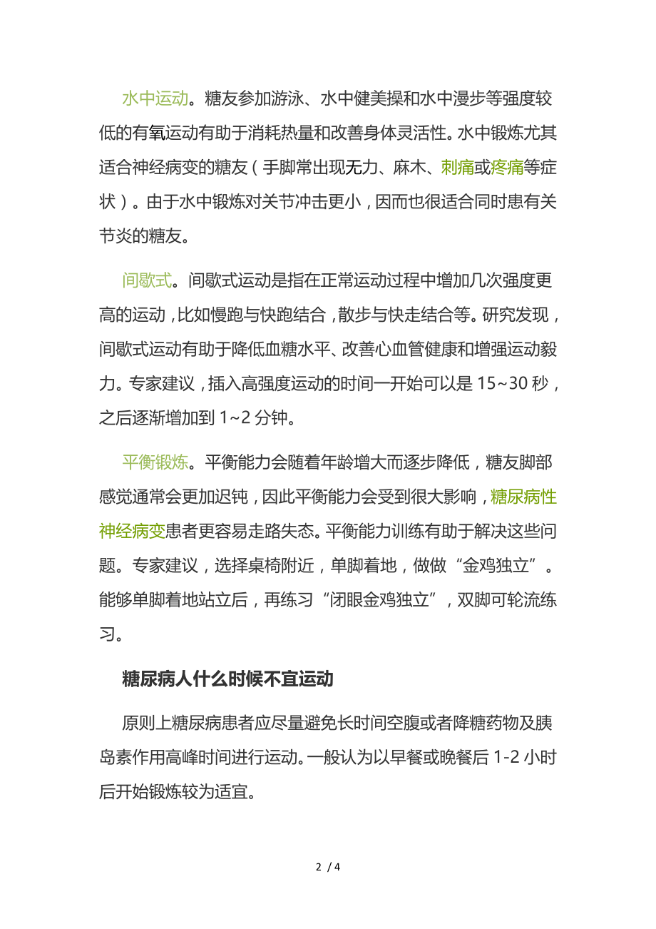 适合糖尿病人的种运动.docx_第2页