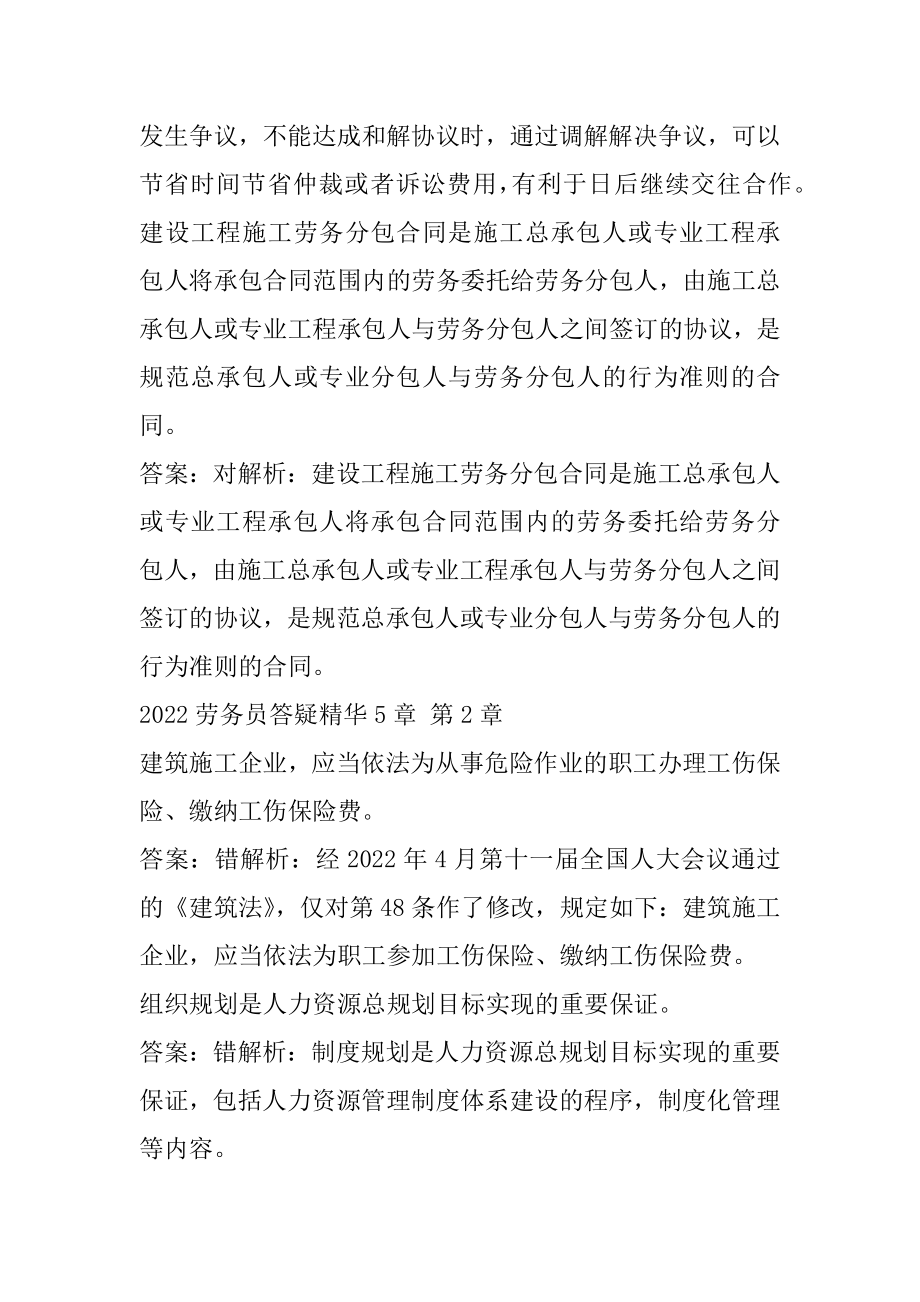 2022劳务员答疑精华5章.docx_第2页