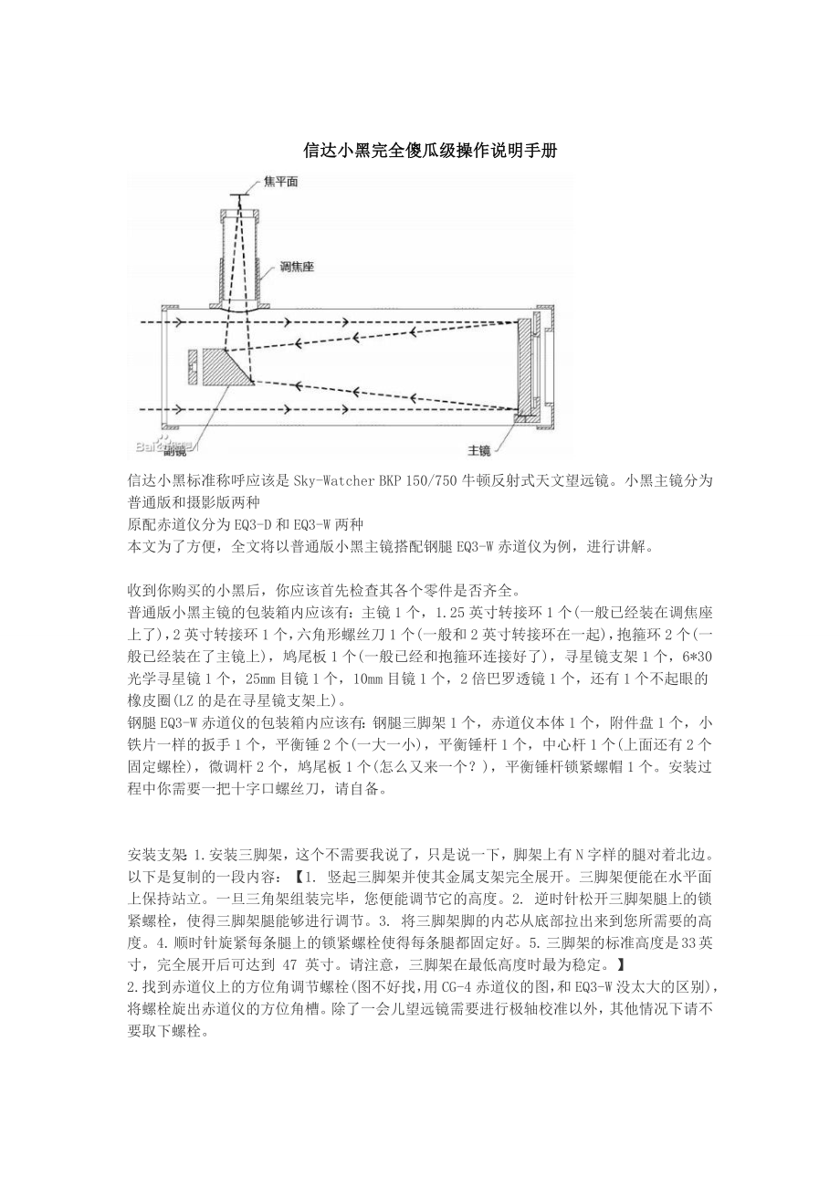 信达小黑完全傻瓜级操作说明手册.doc_第1页