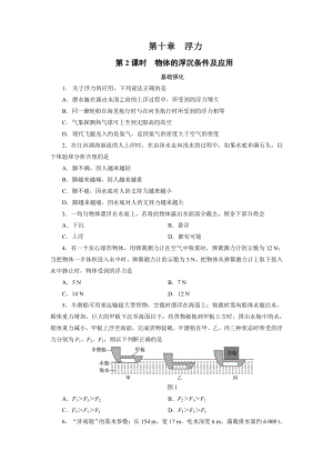 中考物理复习---- 第十章　浮力 第2课时　物体的浮沉条件及应用.docx