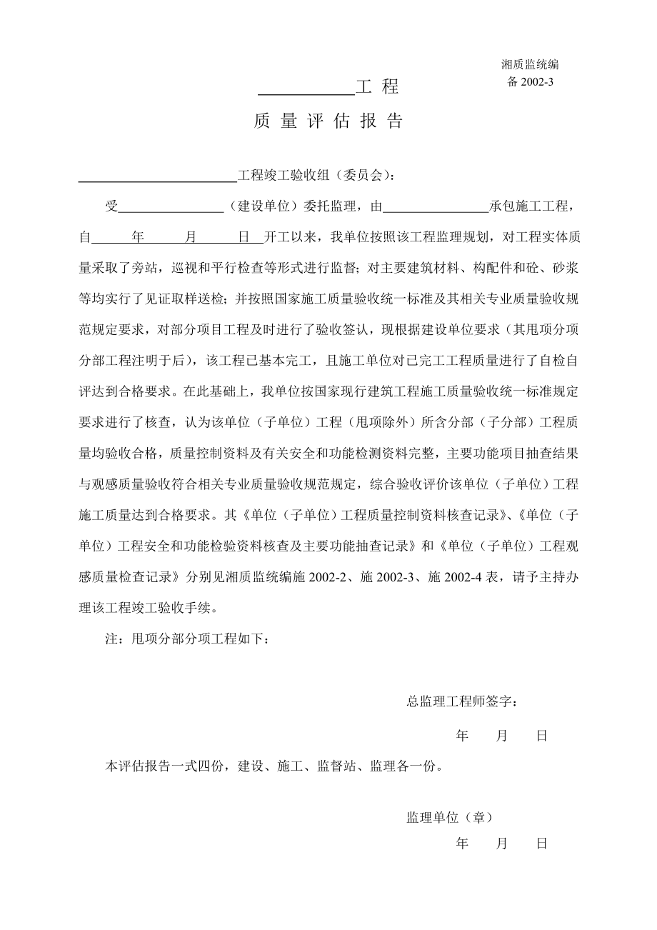 质量检查记录资料.docx_第1页